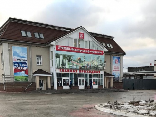 Завод «Лукойл», г. Н. Новгород
